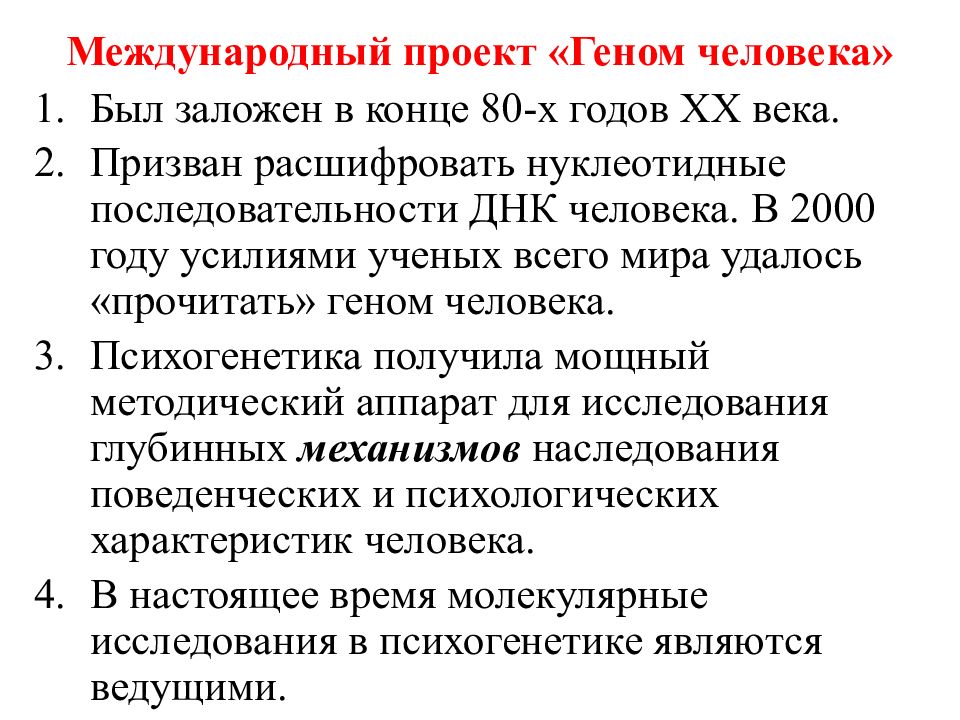 Лекция № 1 На тему История генетики. Программа Геном человека презентация, докла