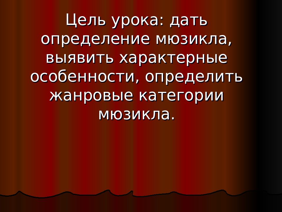 Оперетта презентация 8 класс