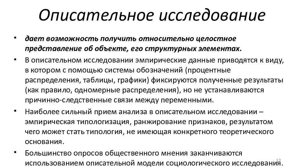 Качественные методы в социологических исследованиях презентация