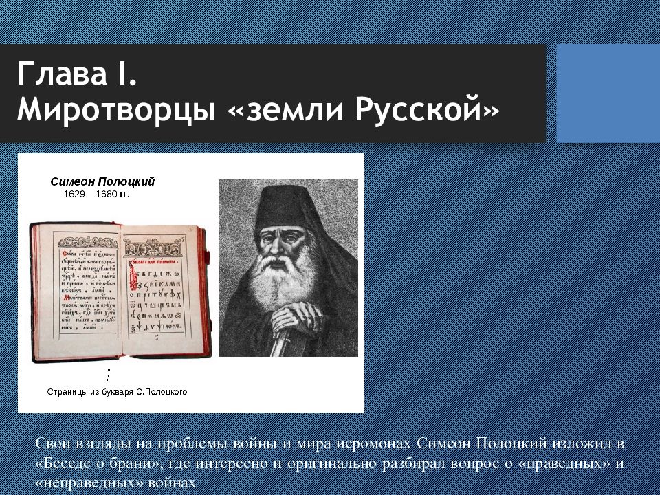 Вертоград многоцветный Симеона Полоцкого. Букварь Симеона Полоцкого 1679. Жезл правления Симеона Полоцкого. Рифмологион Симеона Полоцкого.