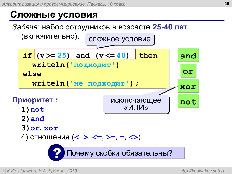 Презентация паскаль 9 класс