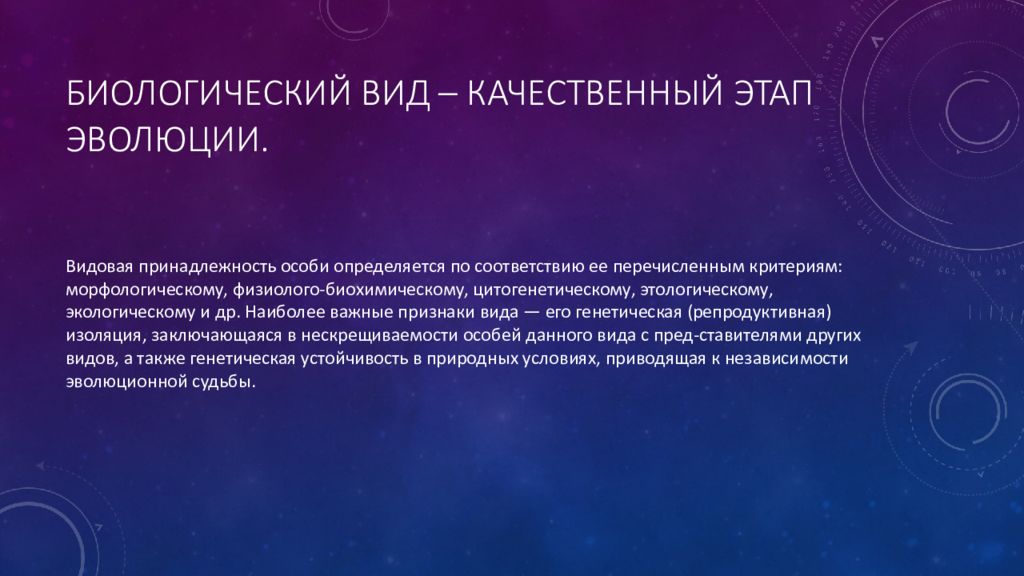 Качественный этап. Качественный этап эволюции. Вид как качественный этап эволюции. 4. Биологический вид качественный этап эволюции.. Почему вид называют качественным этапом эволюции.