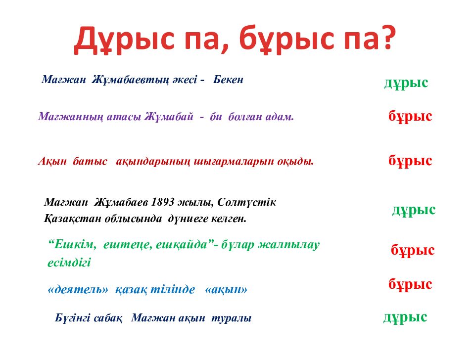 Үй тапсырмасын тексеру: Өздік есімдік Белгісіздік есімдік