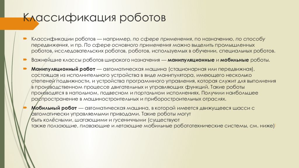 Промышленные роботы их классификация назначение использование. Лечение атрофического ринита. Хронический ринит этиология. Этиология острого ринита. Атрофический ринит этиология.