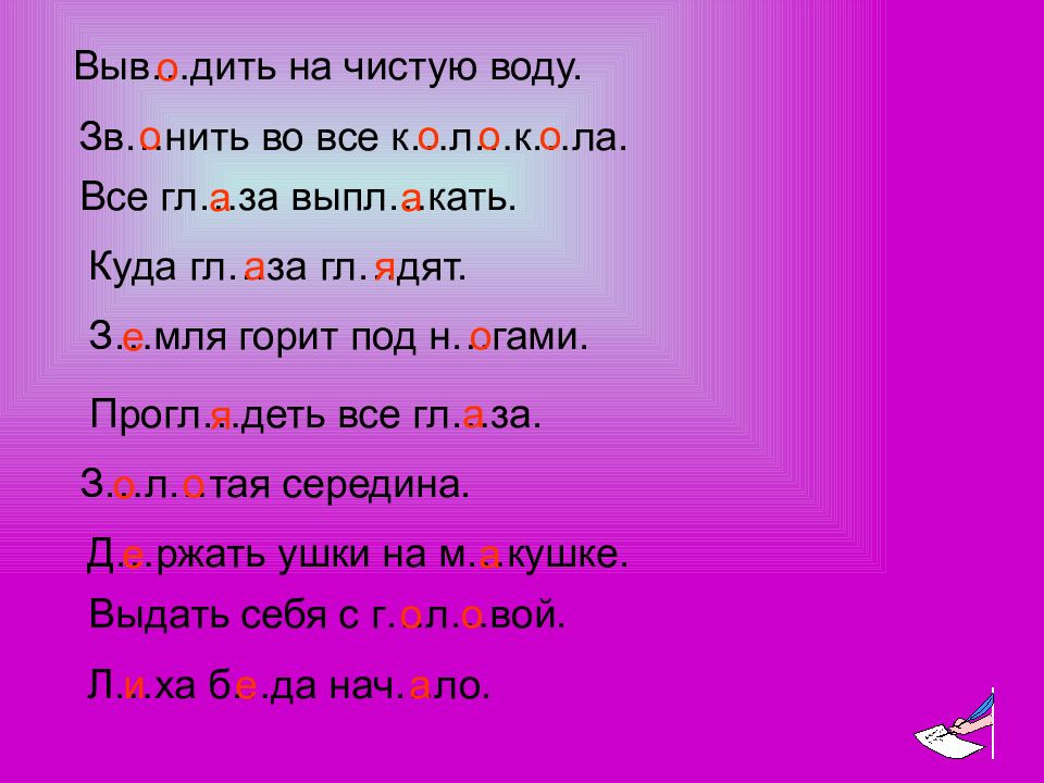 Ответ на загадку слова на цо. Загадки с безударными гласными в корне. Загадки на безударные гласные. Загадка на тему безударные гласные в корне. Загадки для детей на безударные гласные.