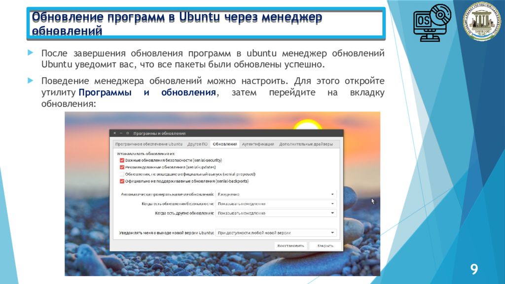 Администрирование Linux сервер Обновление программ в Ubuntu через менеджер обновлений