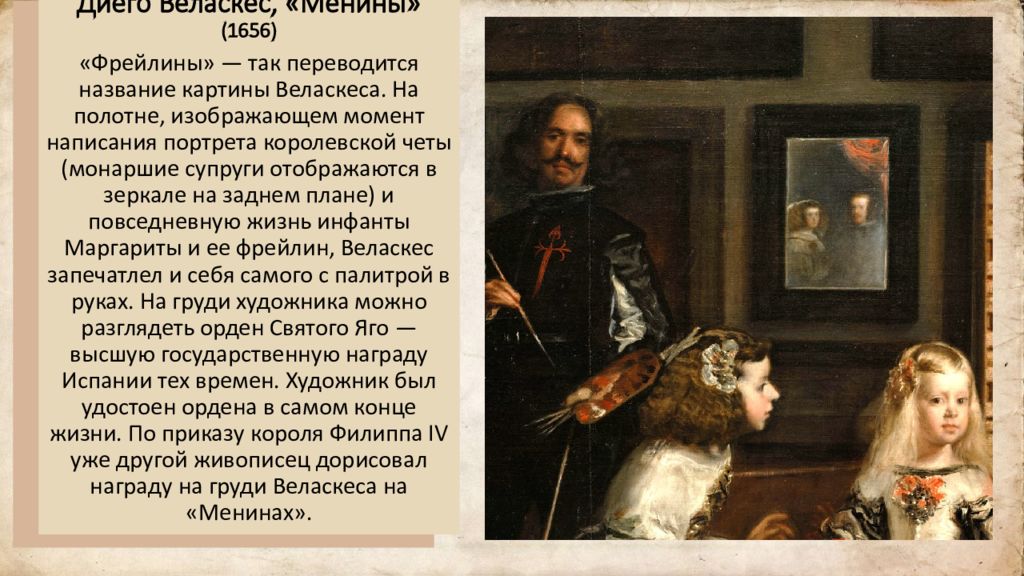 На полотне изображена. Диего Веласкес Менины 1656 г.краткое описание картины. Диего Веласкес Менины описание картины. Путин у картины Менины. Менины что хотел сказать Автор.