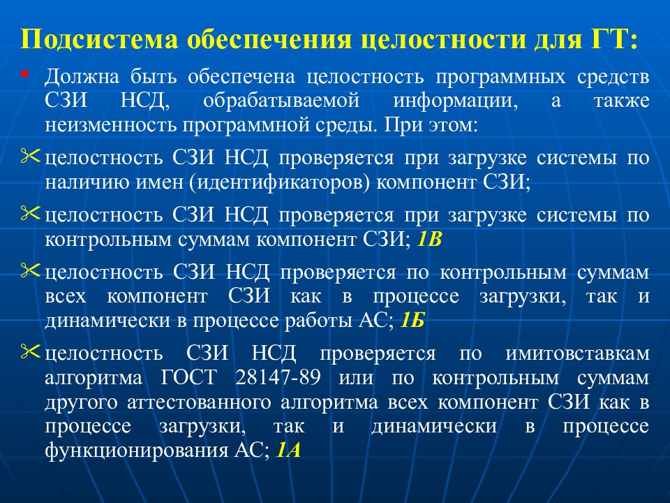 Подсистемы обеспечения. Подсистема обеспечения целостности. Способы обеспечения целостности информации. Подсистема обеспечения целостности должна:. Функции подсистемы обеспечения целостности.