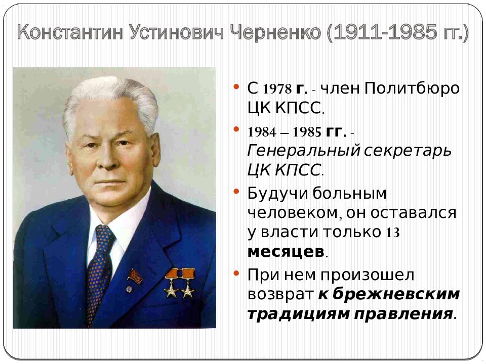 Внешняя политика ссср 1964 1984