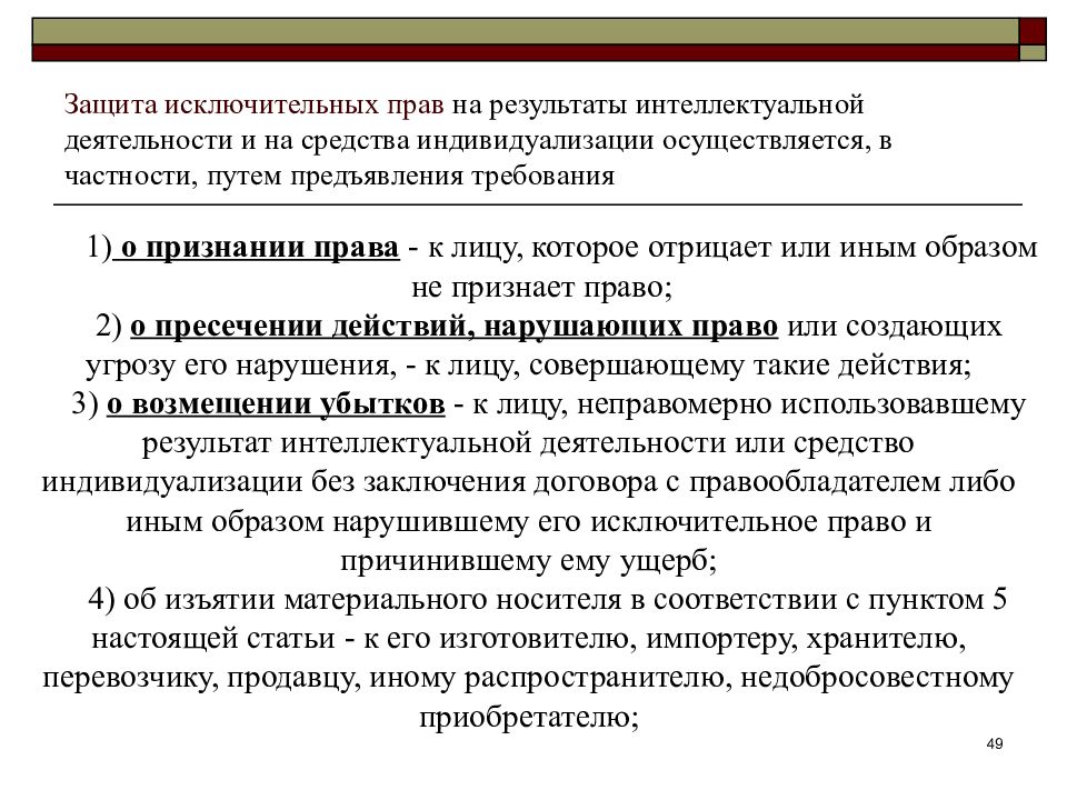 Право на результат интеллектуальной деятельности план