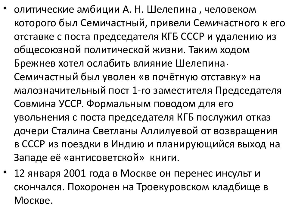 Составьте схему кластер л и брежнев а н косыгин андропов шелепин суслов взгляды на политическое