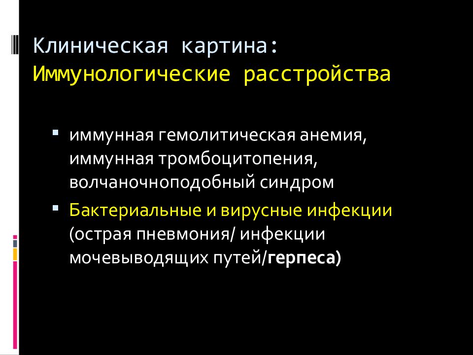 Иммунная анемия. Лимфопролиферативные заболевания. Лимфопролиферативный синдром. Волчаночноподобный синдром. Лимфопролиферативные заболевание клинические группы заболевания 1а.