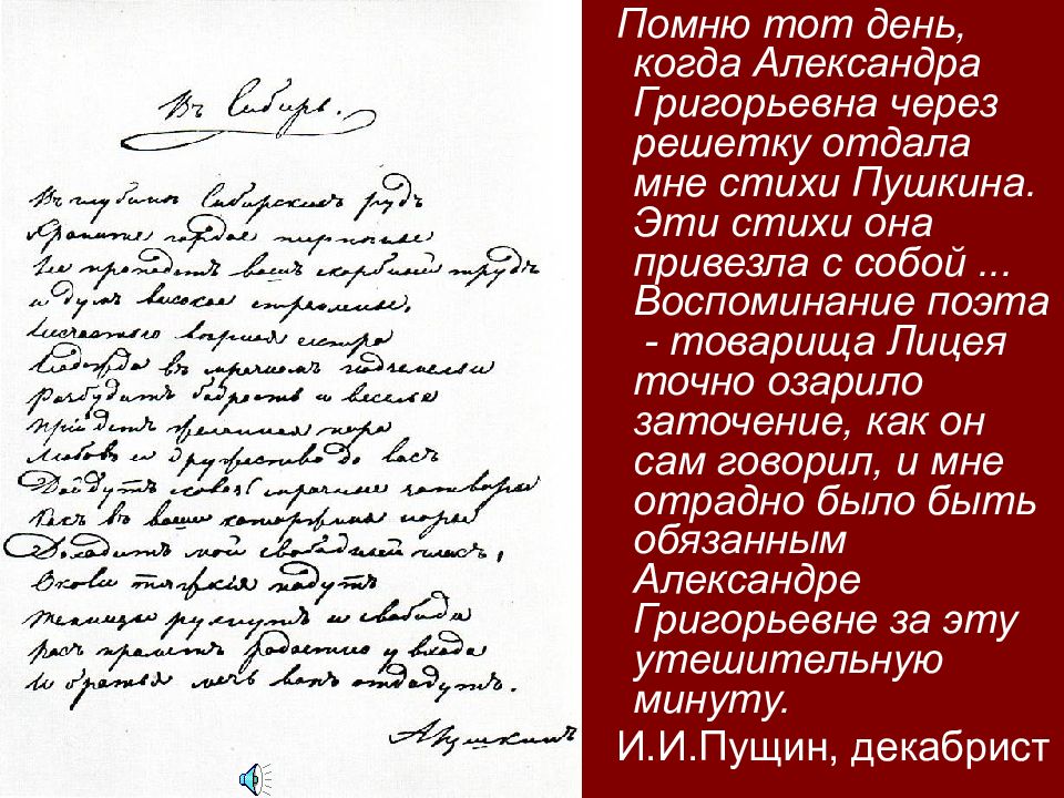 Помни поэта. Стихи Пушкина. Александр Пушкин стихи. Стихи Пушкина о декабристах. Россия победа стихи Пушкин.