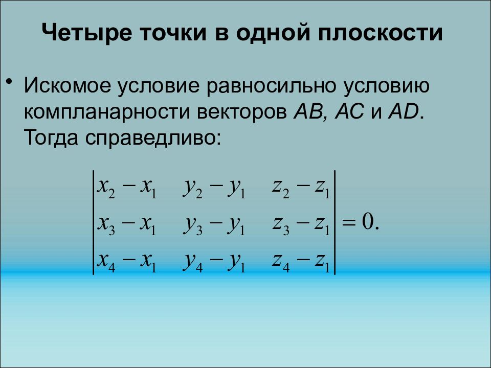 Условия векторов. Критерий компланарности тройки векторов. Компланарность трех векторов формула. Условие компланарности векторов. Критерии компланарности 3 векторов.