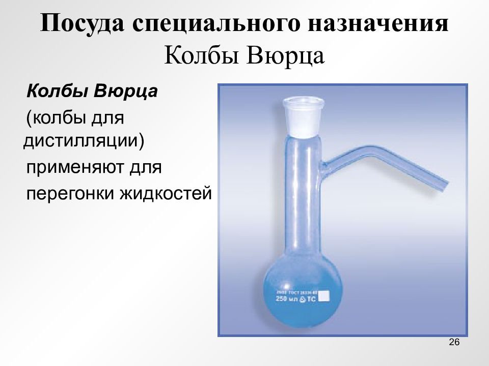 Колба вюрца рисунок