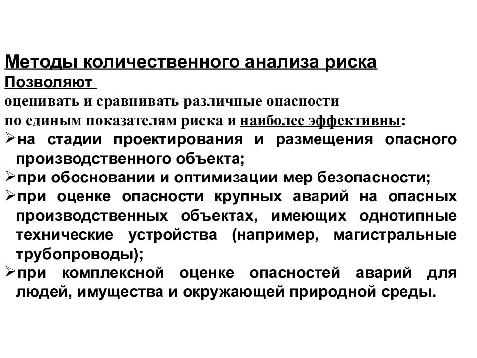 Основные методы количественного анализа. Количественный анализ рисков. Методы количественного анализа рисков. Физические методы количественного анализа.