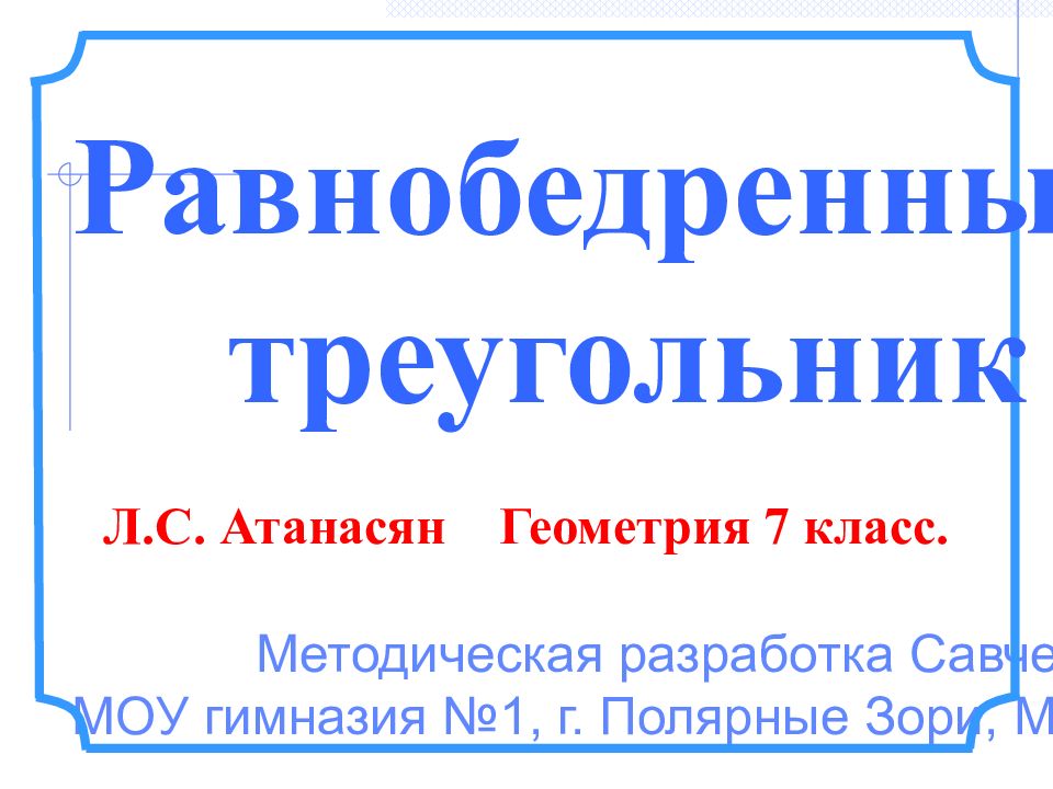 Сайт савченко елена михайловна учит математики презентации