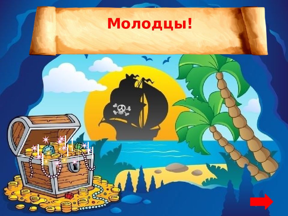 Кладу 5. Путешествие по островам математики. Математический остров сокровищ. Математический остров. Остров математики для детей.