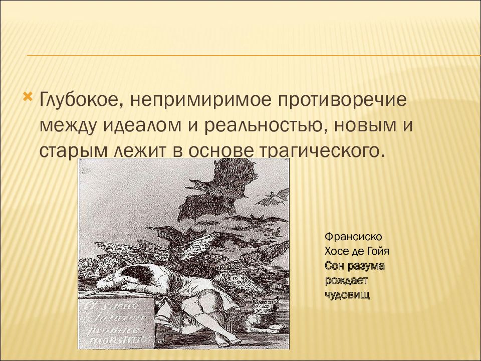 Эстетические противоречия. Непримиримые противоречия. Непримиримое противоречие между героями. Непримиримое противоречие между героями в литературе. Непримиримое противоречие 10.