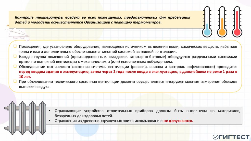 Ограждающие устройства отопительных приборов должны быть