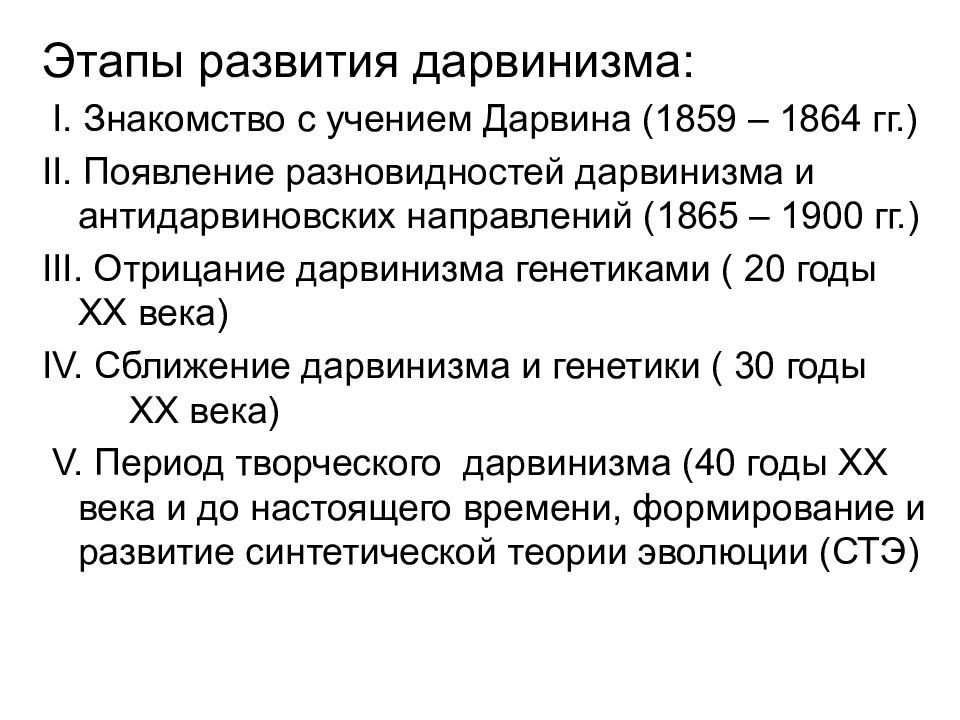 Синтез дарвинизма. Этапы развития дарвинизма. 3 Периода развития дарвинизма. Этапы формирования классического дарвинизма. Этапы развития дарвинизма таблица.