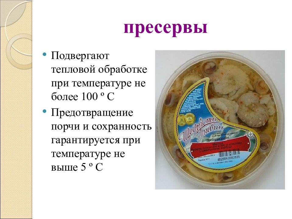 Микробиология рыбных продуктов презентация