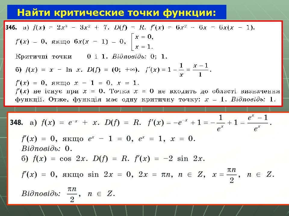 Найти функцию точки с 1 3. Как найти критические точки функции. Как найти производную функции критические точки. Критические точки функции. Нахождение критических точек функции.