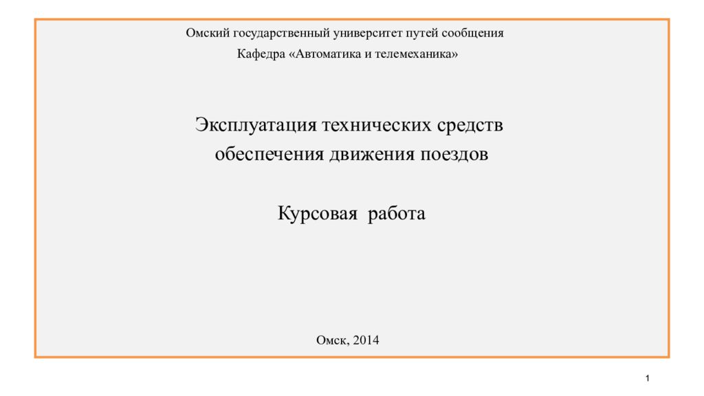 Презентация курсовой работы финансовый университет