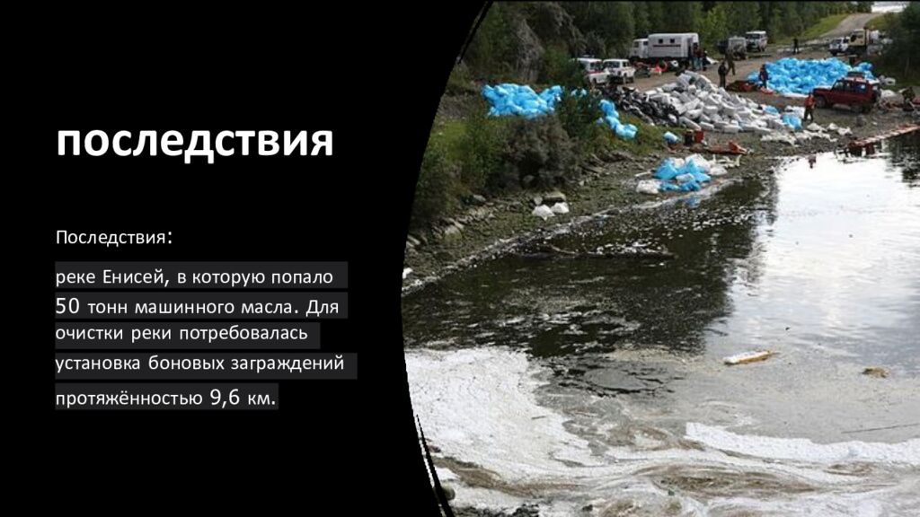 последствия