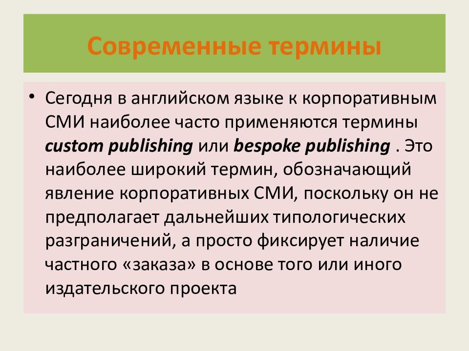 Современная терминология. Современные термины. Современная терминология в общении. Терминология это в современном мире.