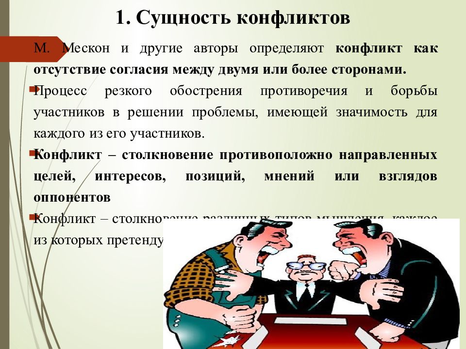 Суть конфликта друзья. Сущность конфликта. Решение конфликтов в команде. Сущность противоречия. Сотрудничество в конфликте.