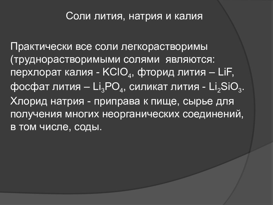 Среда бария. Перхлорат кальция. Перхлорат натрия. Перхлорат кальция гидролиз. Перхлорат кальция формула.