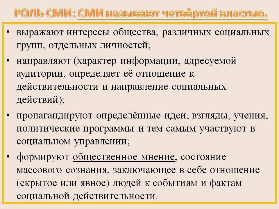 Презентация сми в политической системе 11 класс профильный уровень