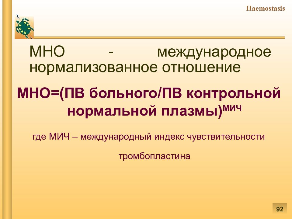 Пройти мно. Международное нормализованное отношение. Международное нормализованное отношение мно что это. Международный нормализационный отношение. Мич Международный индекс чувствительности.