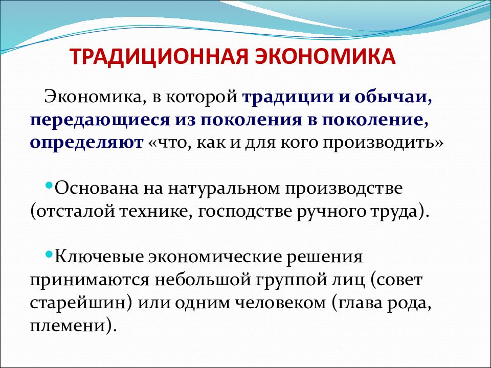 Традиционная экономика презентация