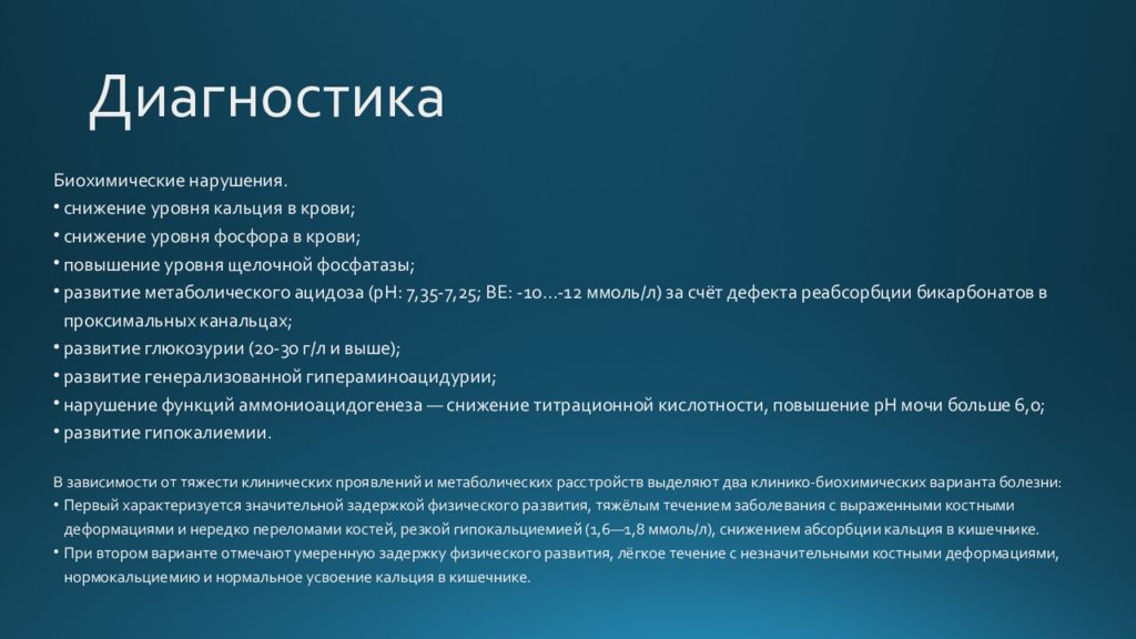 Синдром Фанкони презентация. Синдром де Тони-Дебре-Фанкони. Фанкони синдром Тони Дебре диагностика. Болезнь де Тони Дебре Фанкони дифференциальная диагностика.