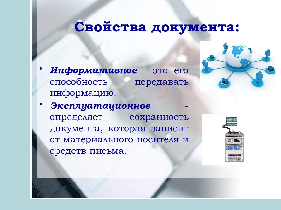 Свойства документа: