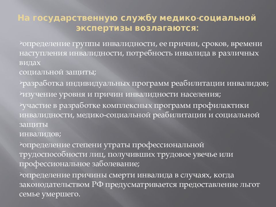 Медико социальная реабилитация. Презентация на тему медико социальная экспертиза. Цели проведения медико-социальной экспертизы. Социальная реабилитация презентация.