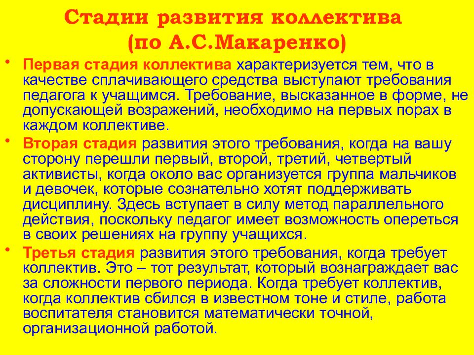 Этапы становления коллектива. Стадий развития коллектива:. Стадии этапы развития коллектива. Стадии становления коллектива по Макаренко. Этапы развития коллектива по Макаренко.