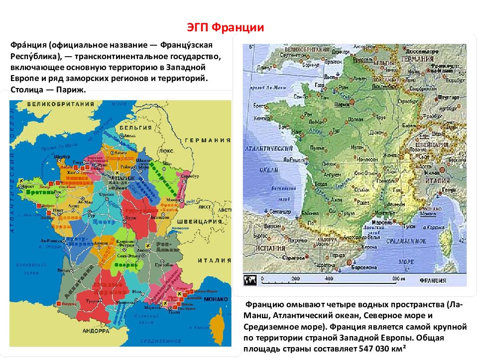 Площадь франции сравнение