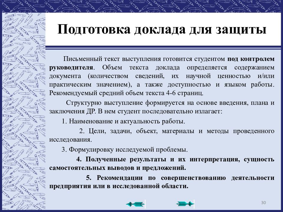 Особенности подготовки реферата презентация