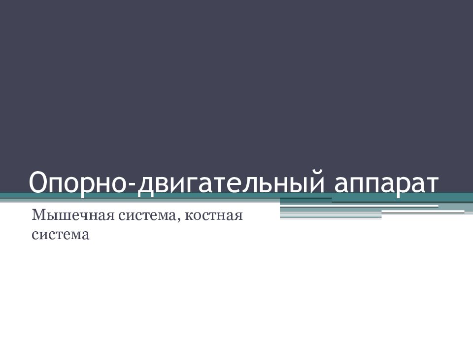 Динамика общественного развития презентация