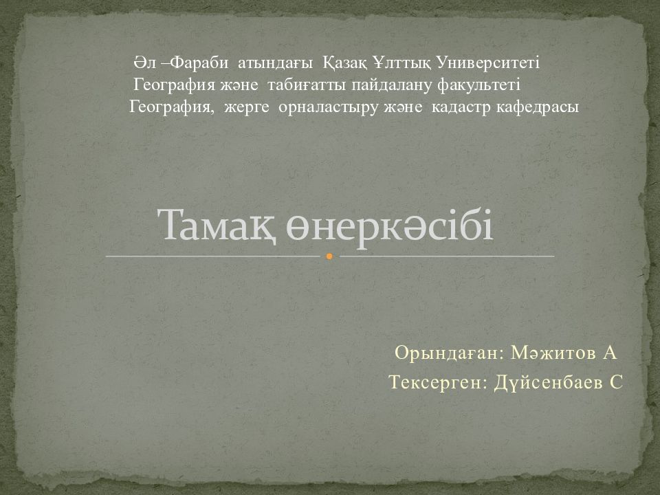 Тамақ өнеркәсібі