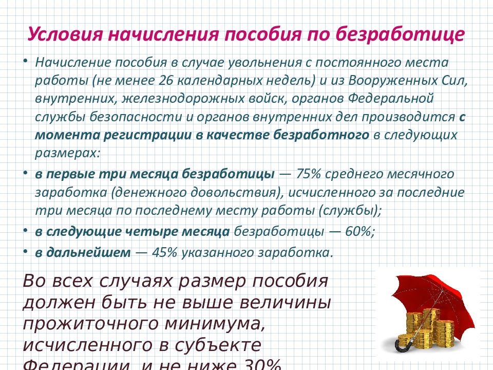 Статус безработного стаж