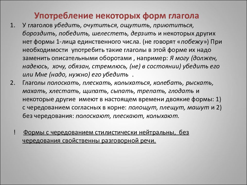 Некоторые формы. Имеют формы 1 лица единственного числа глаголы:. Употребление некоторых глаголов. Употребление некоторых форм глагола. Глаголы не имеющие формы числа.