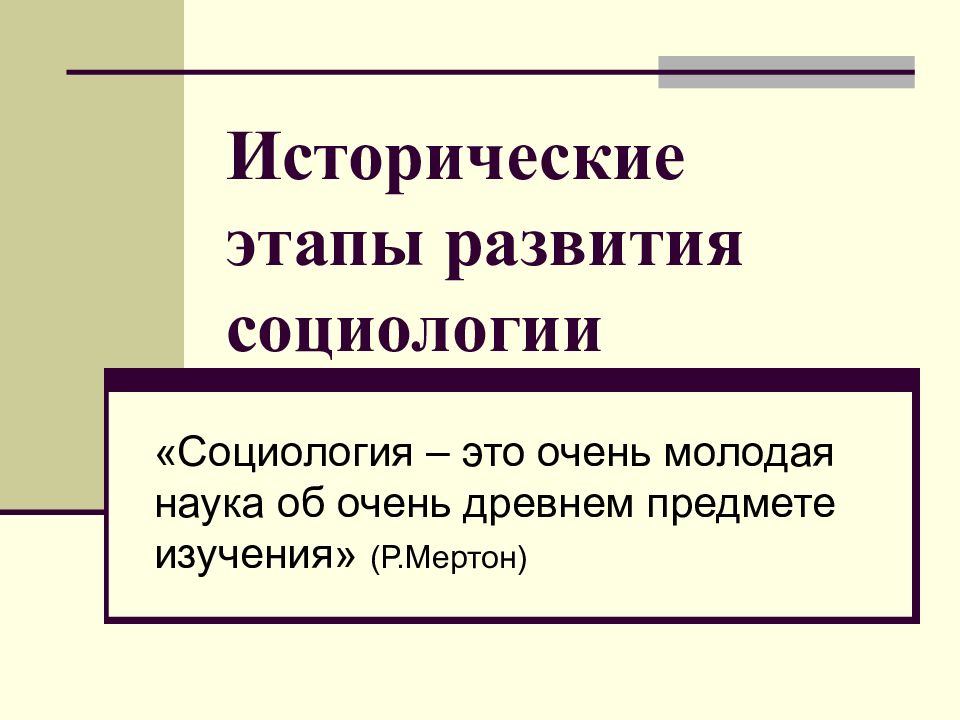 Презентация по социологии