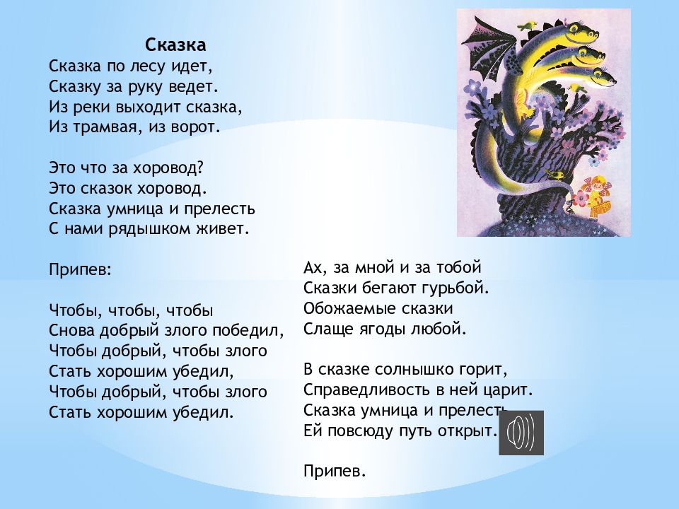 Сказка выходи. Сказка по лесу идет сказку за руку ведет. Сказка по лесу идёт сказку за руку. Мориц сказка по лесу идет. Ю Мориц сказка по лесу идет.