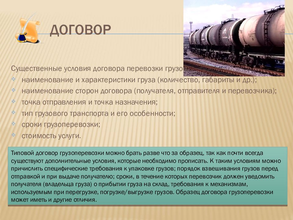 Особенности транспортировки. Договор воздушной перевозки груза. Договор перевозки презентация. Существенные условия договора перевозки груза. Прекращение договора перевозки груза.