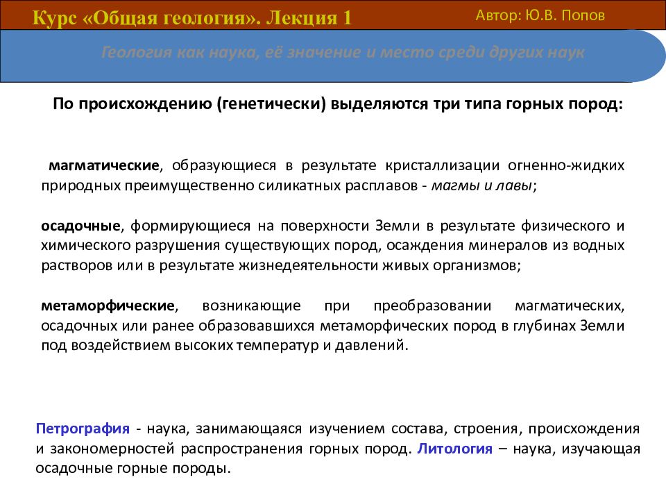 Презентация лекций по геологии