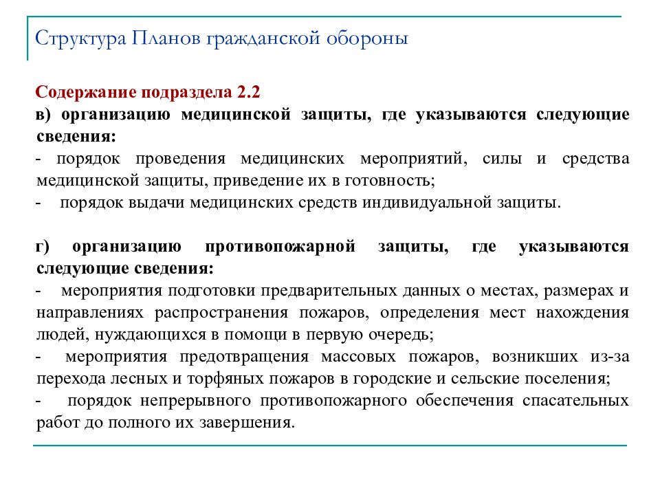 Выписки из плана го мо направляются в части касающейся